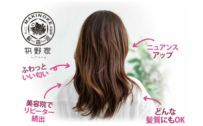 バーム ヘアバーム ヘアケア 島根 松江 おすすめ 人気 ランキング 高評価