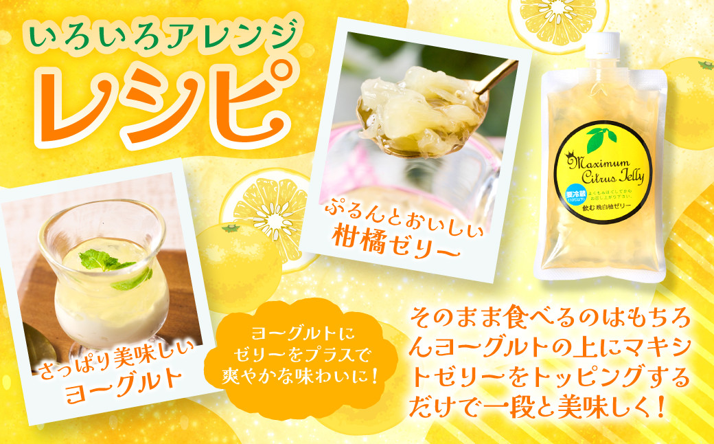 そのまま食べるのはもちろん、ヨーグルトの上にマキシトゼリーをトッピングするだけで一段と美味しく!