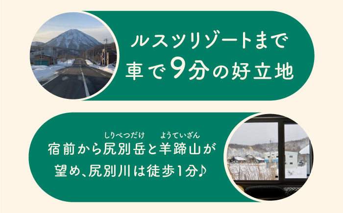 SISUMO鈴川 宿泊券(ふるさと納税専用)一棟貸し 宿泊券 宿 宿泊 旅行 スキー スノーボード 登山 釣り 北海道