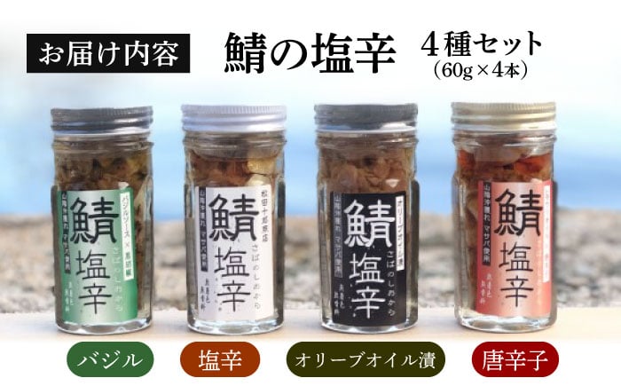 鯖 さば 塩辛 酒 お供 おつまみ おすすめ セット 詰め合わせ 島根 松江 人気