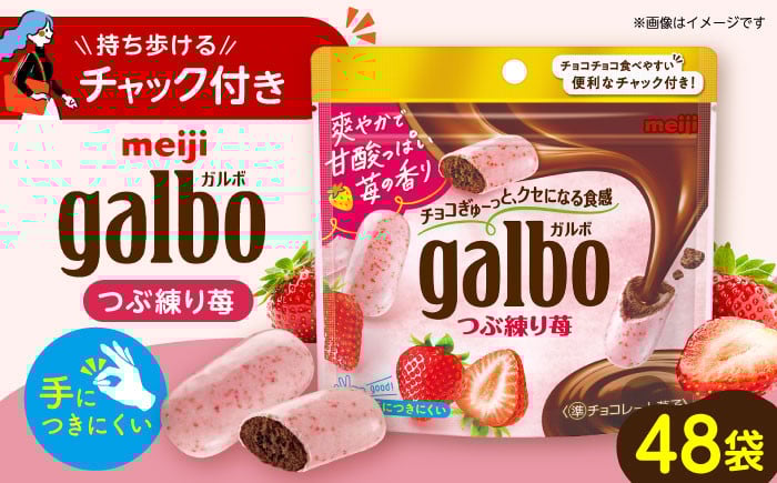 おやつ お菓子 チョコレート チョコ クッキー カカオ ガルボ galbo ガルボチョコ ガルボチョコパウチ パウチ 明治