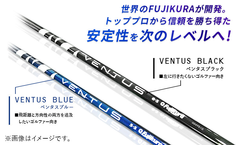 ゴルフクラブ リシャフト ドライバー用シャフト フジクラ ベンタス ｜VENTUS  Fujikura 藤倉 そうまスポーツ