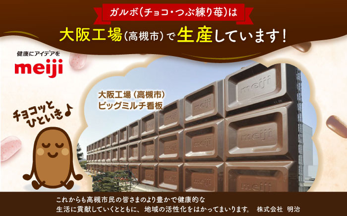 おやつ お菓子 チョコレート チョコ クッキー カカオ ガルボ galbo ガルボチョコ ガルボチョコパウチ パウチ 明治