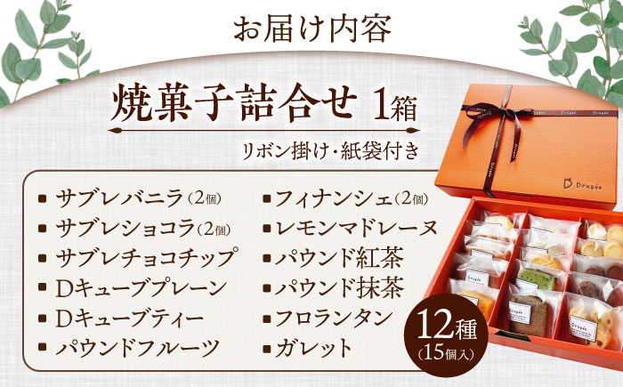焼き菓子 焼菓子 菓子 ギフト 贈答 プレゼント お菓子 クッキー ギフト お取り寄せ 洋菓子 お菓子
