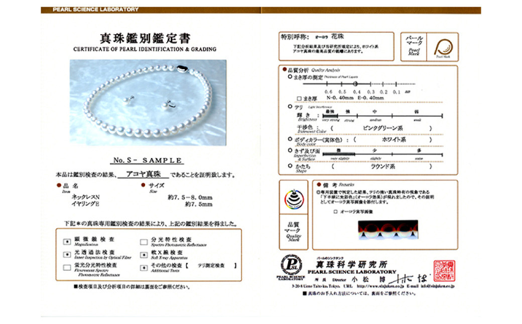 【オーロラ花珠鑑別鑑定書付】《 アコヤ真珠 》7.5-8.0mm フォーマルパール ネックレス と イヤリング セット