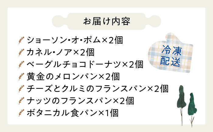 パン 食パン アップルパイ シナモンロール ベーグル ドーナツ メロンパン パン