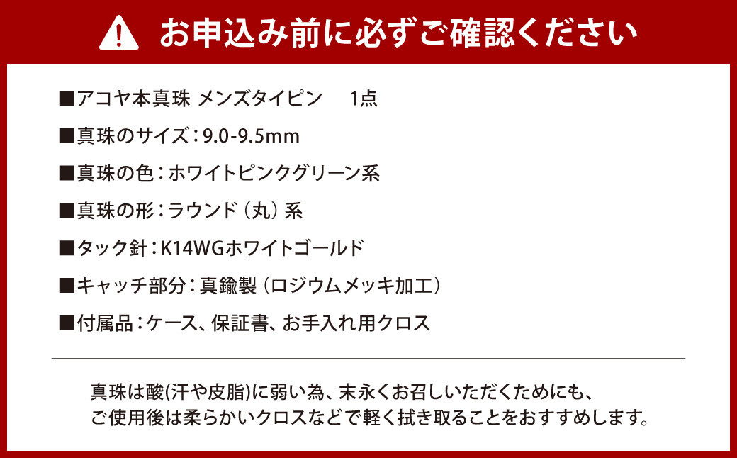 《アコヤ真珠》WG-9.0mm フォーマルパールメンズタイピン 【PREMIUM】
