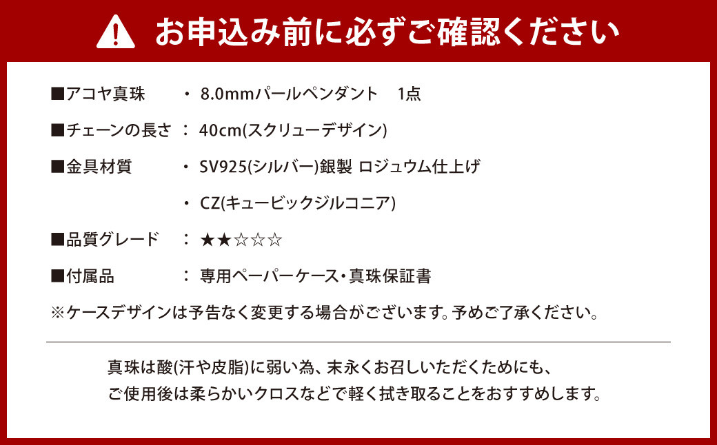 《アコヤ真珠》SV-8.0mm パールペンダント(NO-6)【★★☆☆☆】