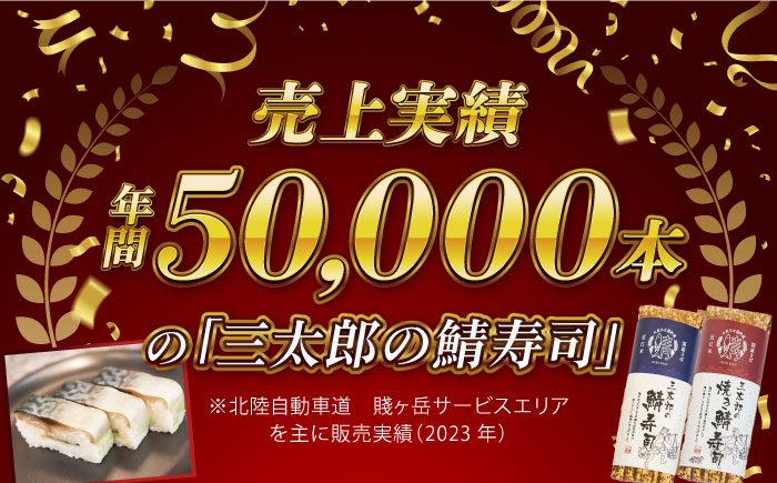 三太郎の鯖寿司8切、焼き鯖寿司８切セット【冷凍】さば 鯖 サバ 鯖ずし 焼き鯖 焼鯖 押し寿司 さば寿司