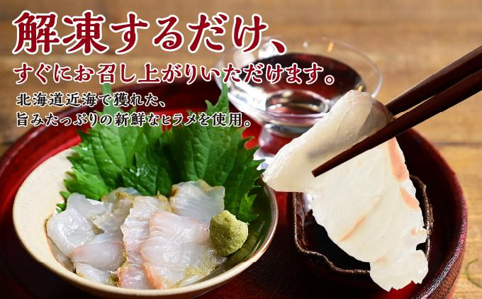 ヒラメ昆布〆め 100g×2パック  ひらめ ヒラメ 平目 鮃 刺身 お刺身 昆布 昆布締め 北海道 松前町 ふるさと納税