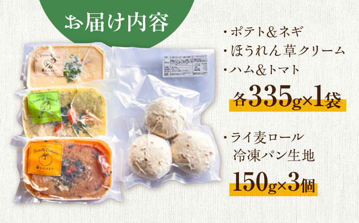 スープ ライ麦パン セット 詰め合わせ アイルランド 島根 松江 おすすめ