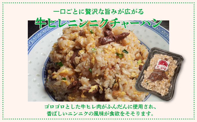 孔雀樓 中華おためしBセット | 冷凍 | 牛ヒレニンニクチャーハン | 老舗 中国料理 本場 中華