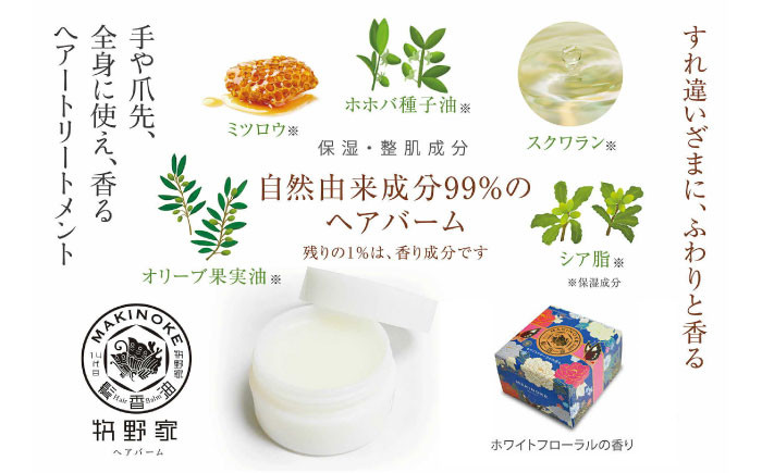 バーム ヘアバーム ヘアケア 島根 松江 おすすめ 人気 ランキング 高評価