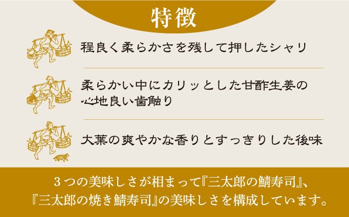 三太郎の鯖寿司8切、焼き鯖寿司８切セット【冷凍】さば 鯖 サバ 鯖ずし 焼き鯖 焼鯖 押し寿司 さば寿司