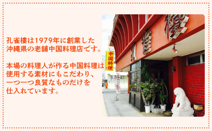 孔雀樓 中華おためしBセット | 外観 | 老舗 中国料理 本場 中華