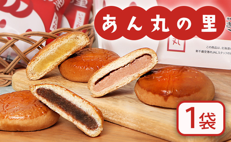 あん丸の里セット