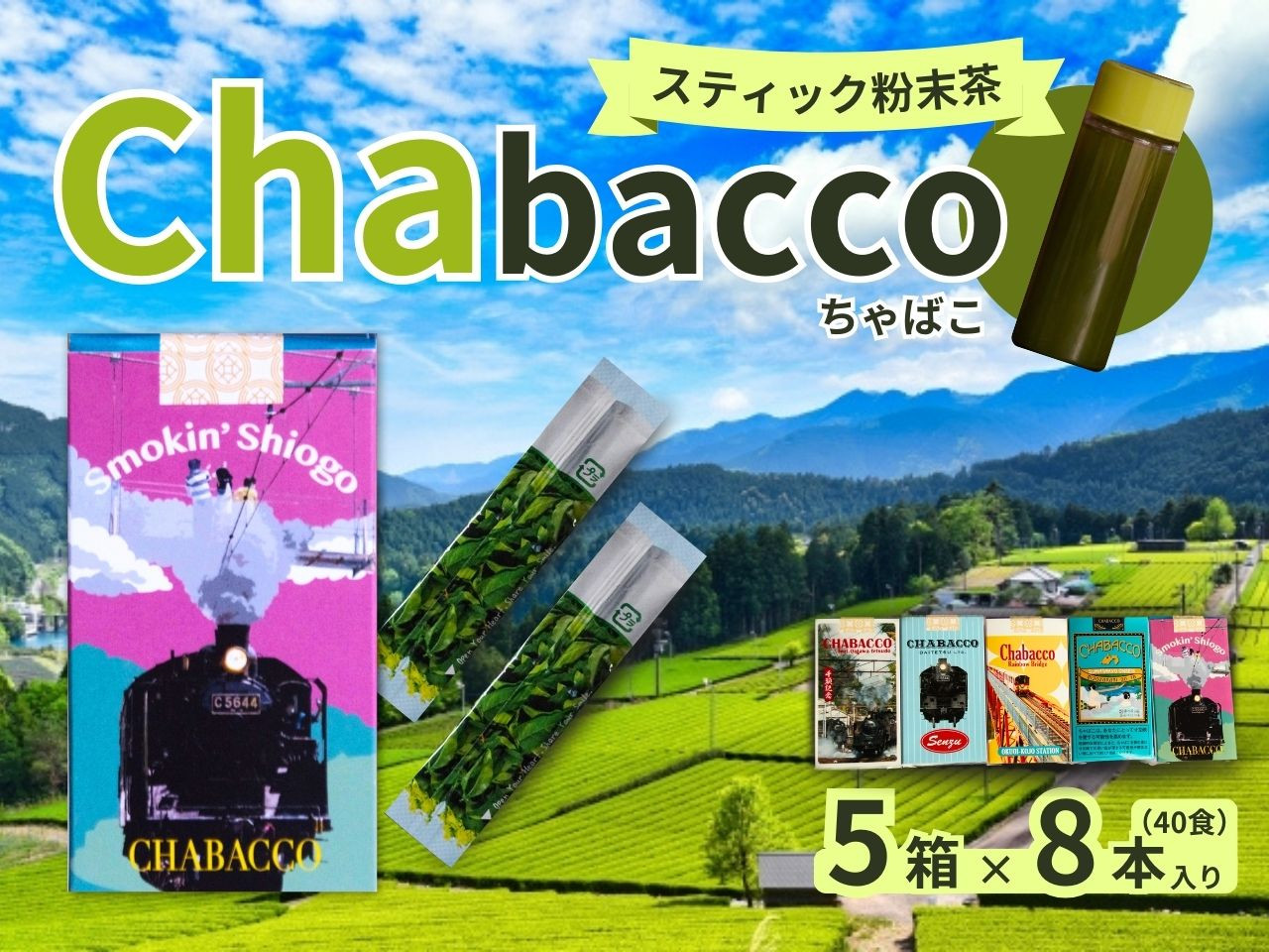 川根の粉末茶 Chabacco　川根本町5個セット、イメージ画像