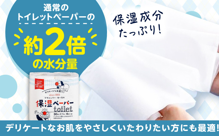 トイレットペーパー 保湿 花粉症 対策 しっとり やわらか 柔らかい 優しい 敏感肌 生活用品 まとめ買い 消耗品 備蓄 防災