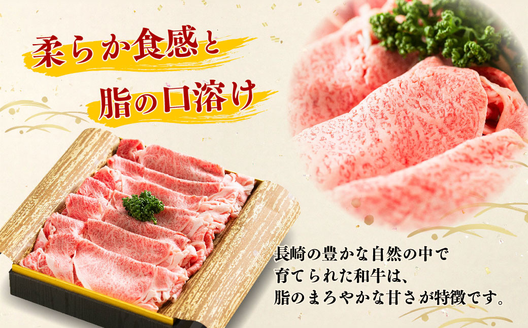 【全3回定期便】長崎和牛 すき焼き肉 約500g ／合計1.5kg 国産 肉 お肉 和牛 長崎県 長崎市