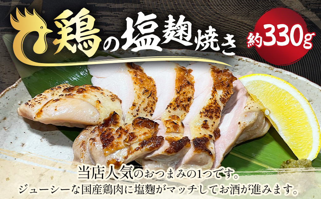 鶏の塩麴焼き