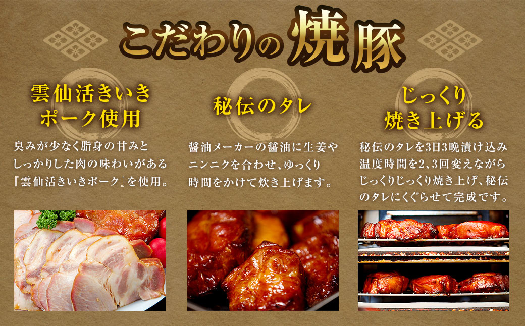 【全12回定期便】自家製焼豚 400g×3個セット ／ 合計14.4kg (36個) 惣菜 豚 豚肉 自家製 秘伝のタレ