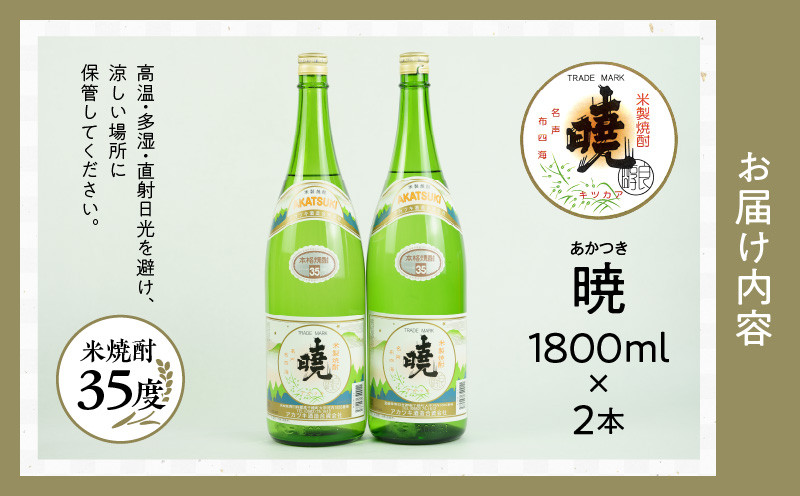 C-57 米焼酎 暁 35度 1800ml 2本