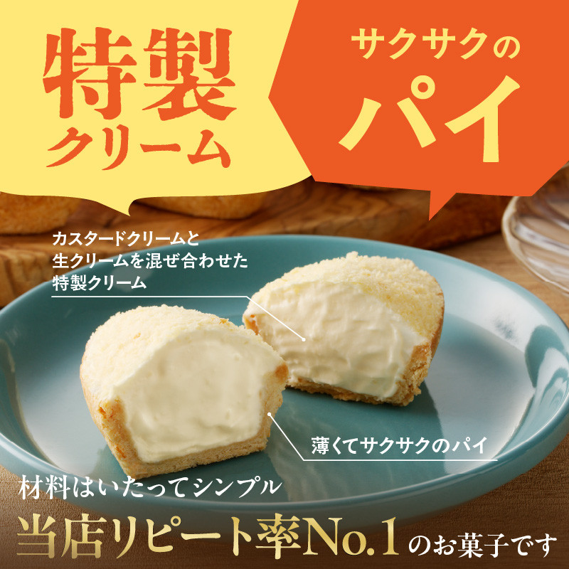 蝶谷の生パイ　10個セット