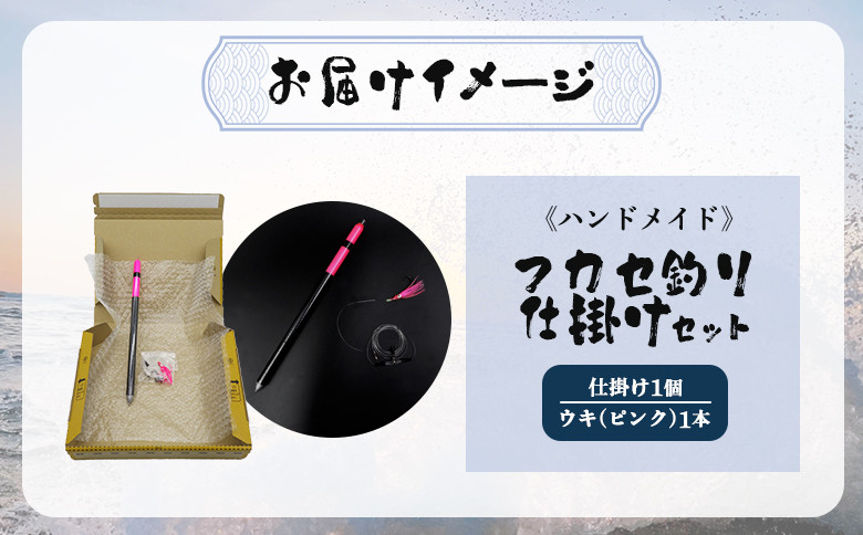 アキアジ鮭釣り専用 フカセ釣り専用仕掛け2点セット(仕掛け1個、ウキ1本)