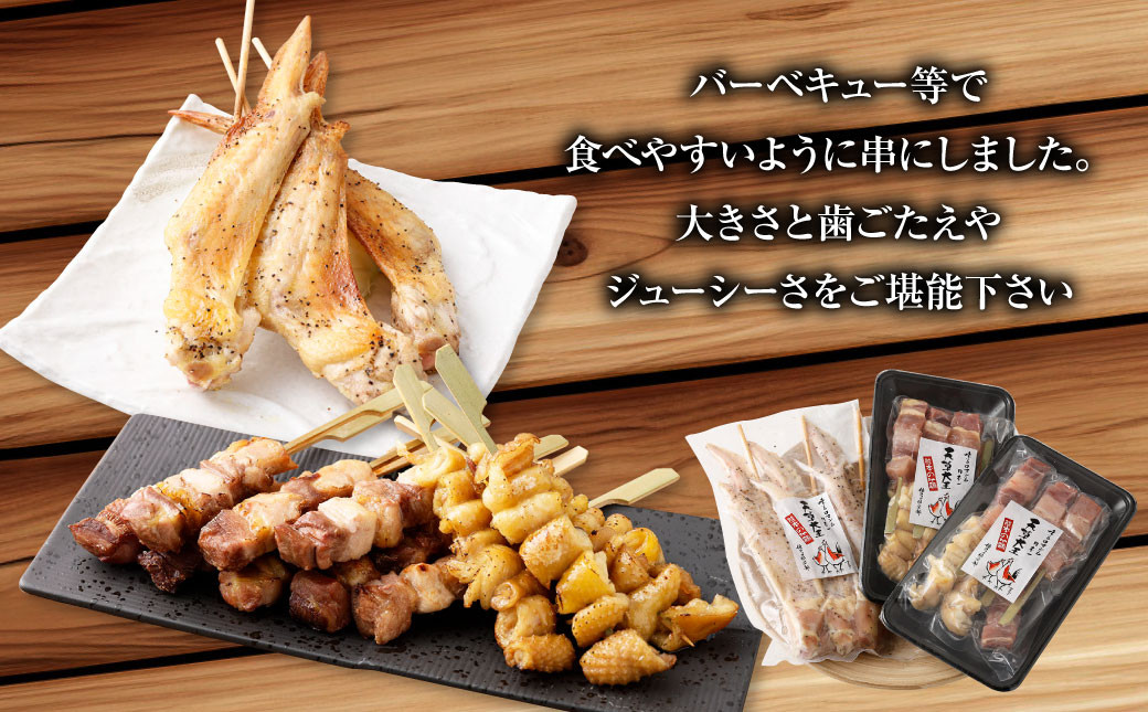 天草大王プレミアムバーベキューセット（小） 計9パック 天草大王 焼鳥 モモ ムネ 皮 手羽先 串