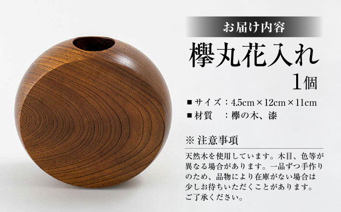 花入れ 欅 木 木材 工芸 あたたかみ 天然木 島根 松江 おすすめ 人気