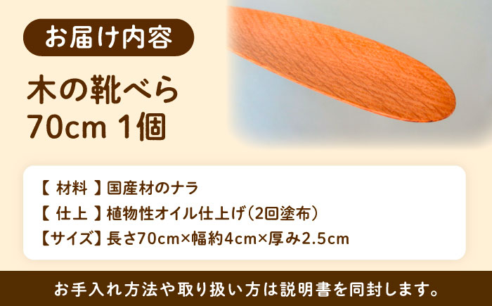 靴ベラ 靴べら 木製 くつ 靴 靴グッズ 靴ケア用品 おしゃれ 雑貨 ナラ トチ 贈答 ギフト おすすめ 人気 岐阜県 恵那市