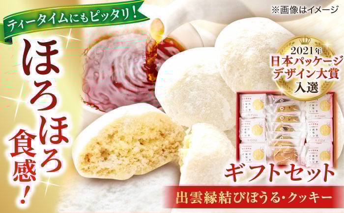 お菓子 焼き菓子 クッキー 洋菓子 島根 松江 人気 おすすめ