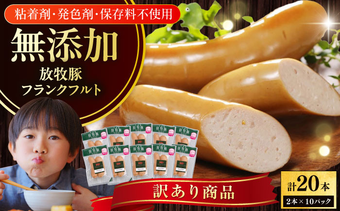 訳あり ソーセージ ウインナー 冷凍配送 セット 詰め合わせ 北海道