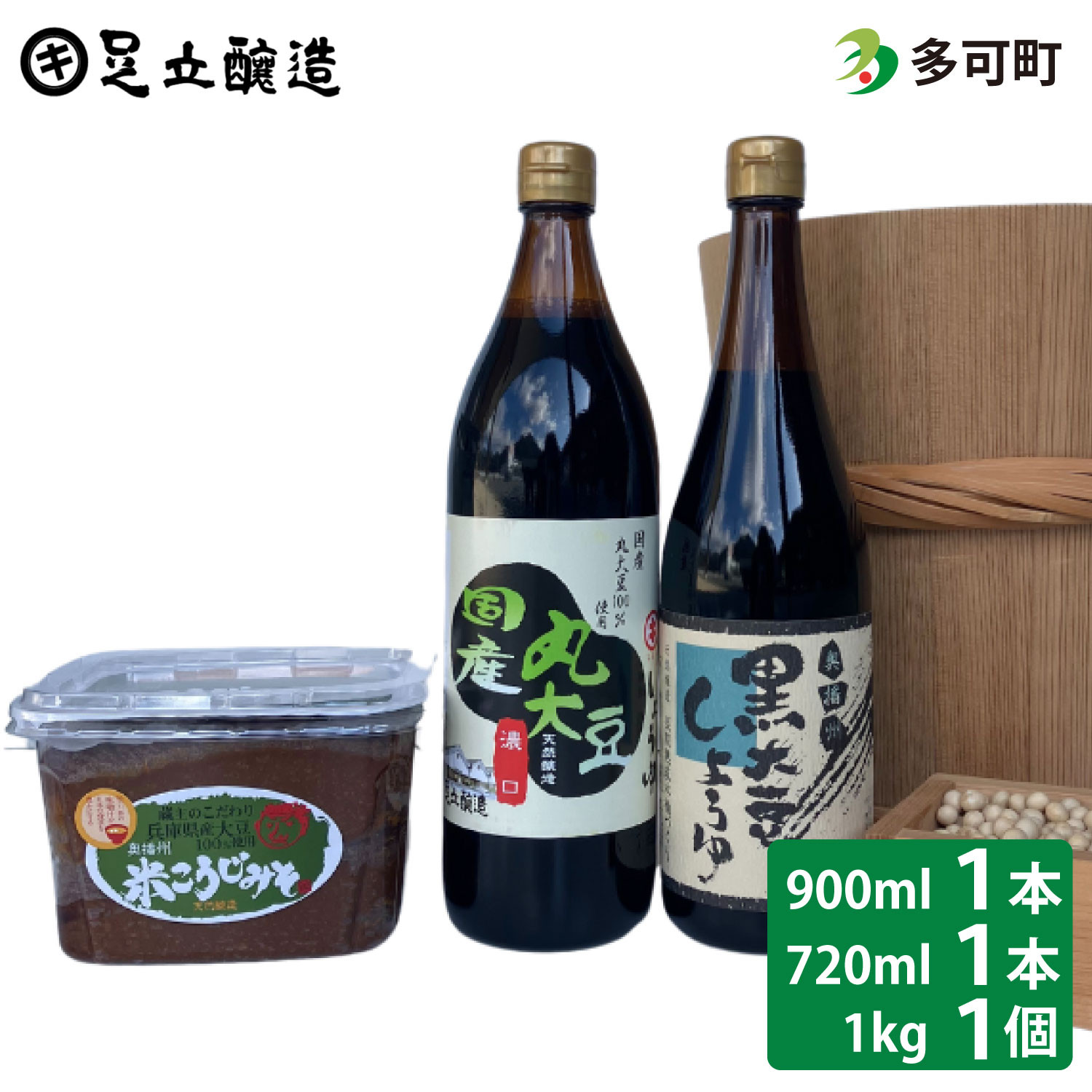 742こだわり醤油、味噌詰合わせ（国産丸大豆、黒大豆）