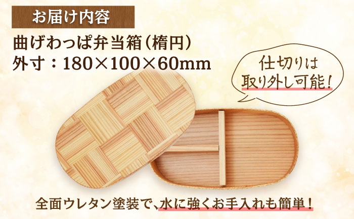 まげわっぱ 弁当箱 ランチボックス 日田杉