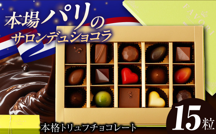 スイーツ ショコラ トリュフチョコ チョコレート デザート 洋菓子 おやつ 食べ比べ 詰め合わせ ギフト