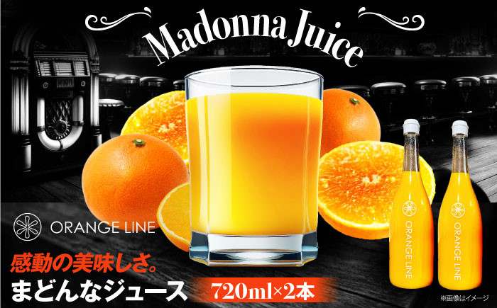 まどんな マドンナ みかん ミカン 蜜柑 100％ みかんジュース ミカンジュース 蜜柑ジュース ジュース じゅーす 100％