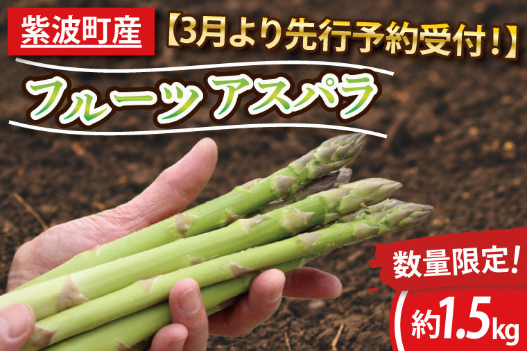「安全でおいしいアスパラを食べてほしい」と語る、生産者の鷹觜さん