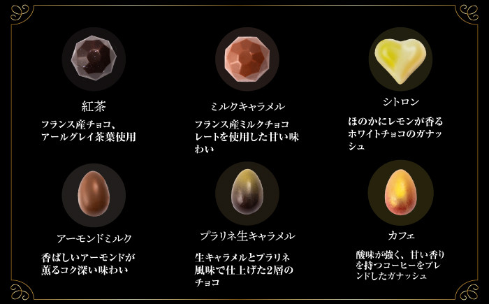 スイーツ ショコラ トリュフチョコ とりゅふ ちょこ チョコレート デザート 洋菓子 菓子 おやつ 冷蔵 ギフト