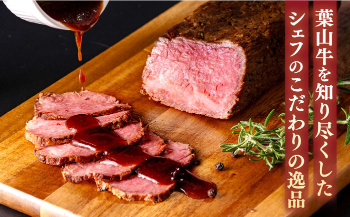 ソース付き ろーすとびーふ 肉 牛肉 和牛 黒毛和牛 おせち 専用タレ付き ローストビーフ 冷凍 葉山牛 冷凍 葉山町