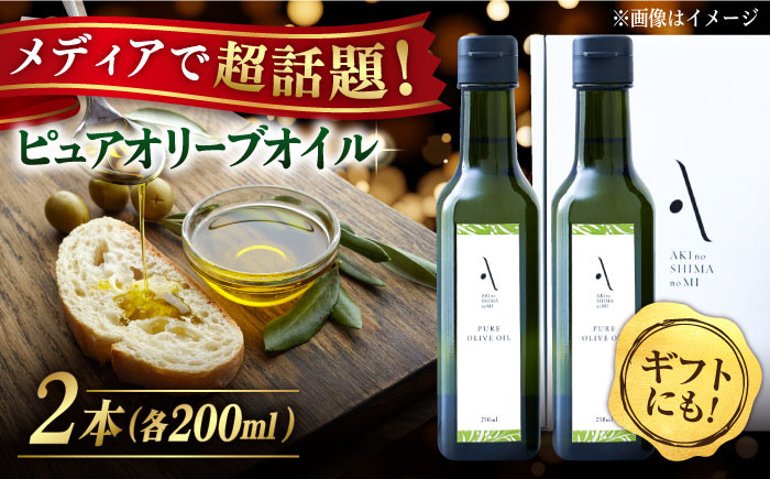 オリーブオイル エキストラバージン 油 国産 広島県産 贈答 ギフト オリーブオイル