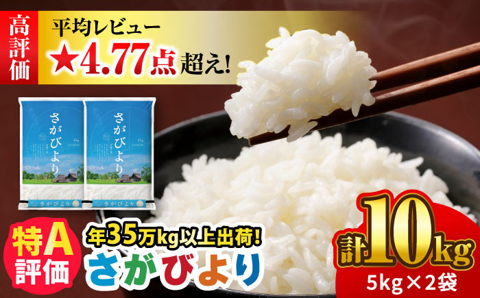 【新米入荷 令和7年産】【数量限定】さがびより 10kg(5kg×2袋)|  米 おこめ お米 白米 こめ コメ