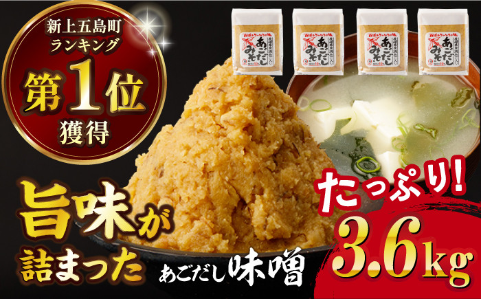 あごだしみそ 4kg 味噌 みそ ミソ 飛魚 アゴ 出汁 調味料 上五島