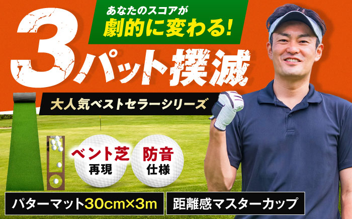 ゴルフ ごるふ パター ゴルフ用品 ゴルフ場 スポーツ マット 練習 日本製 高品質 人気 ベストセラー 高知