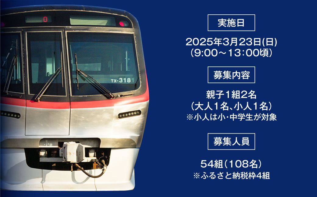 TX総合基地見学＆撮影会ツアー