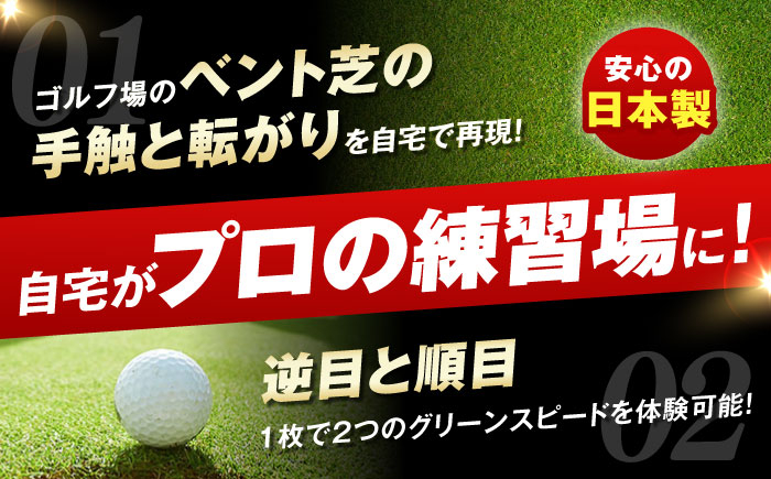 ゴルフ ごるふ パター ゴルフ用品 ゴルフ場 スポーツ マット 練習 日本製 高品質 人気 ベストセラー 高知