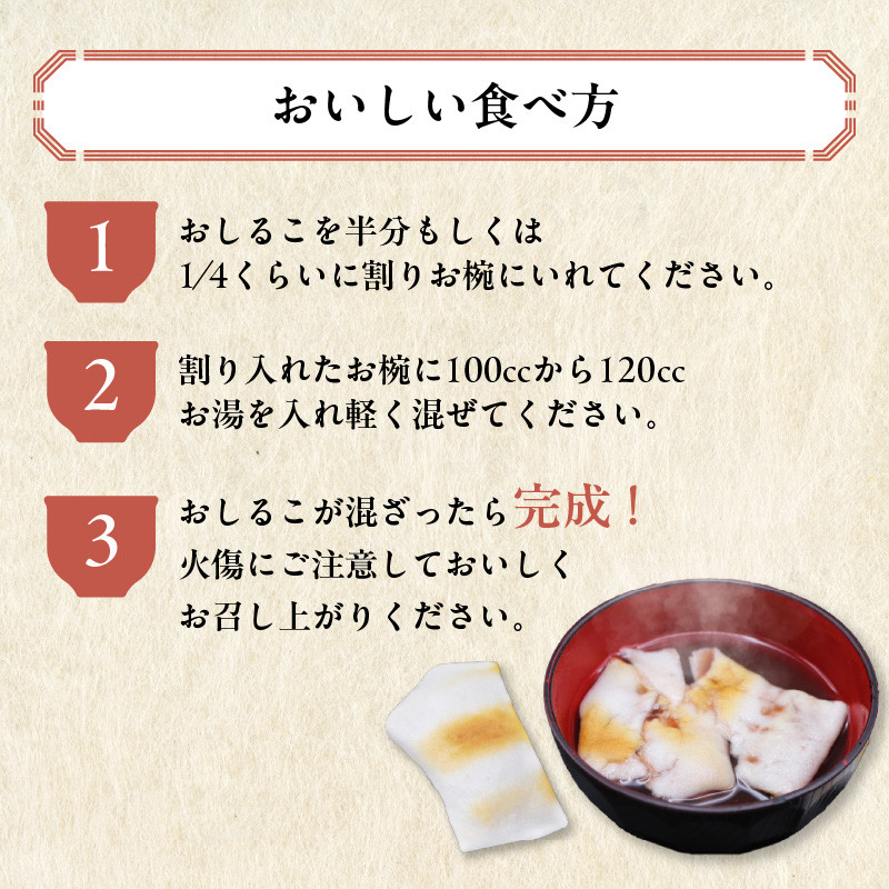 季節限定！ 懐中しるこ10ケ入(えぼし型)