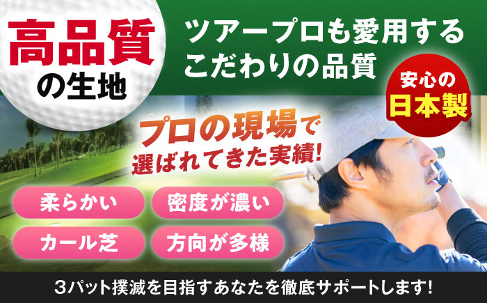 ゴルフ ごるふ パター ゴルフ用品 ゴルフ場 スポーツ マット 練習 日本製 高品質 人気 ベストセラー 高知