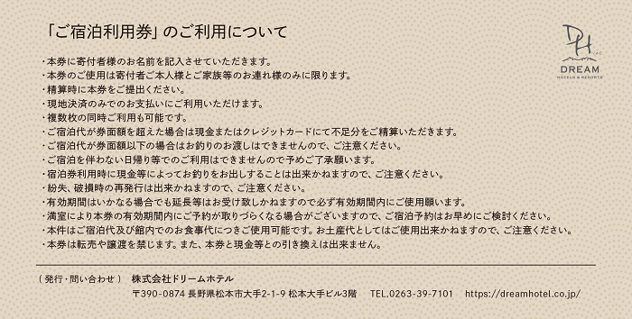 ご宿泊利用券（裏面）