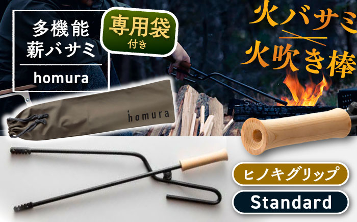薪バサミ 火バサミ 多機能 焚き火 キャンプ アウトドア BBQ キャンプギア 贈答 ギフト おすすめ 人気 岐阜県 恵那市
